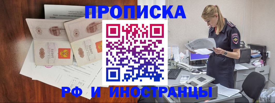 временная регистрация для всех в Тырныаузе